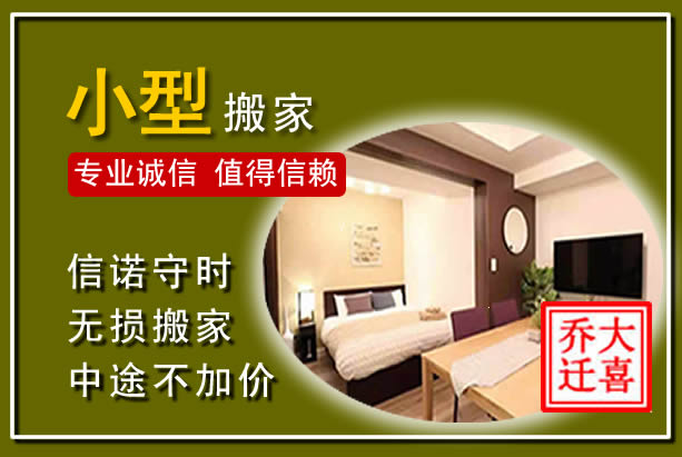 樊城小型搬家