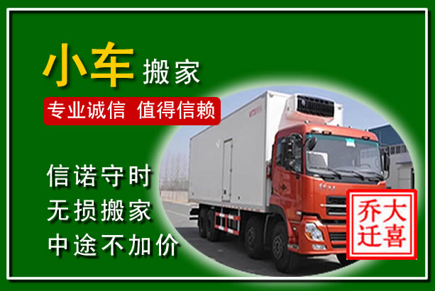 樊城物品搬运