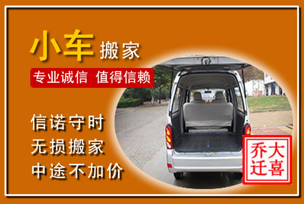 樊城个人搬家