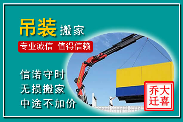 樊城吊装大件搬家