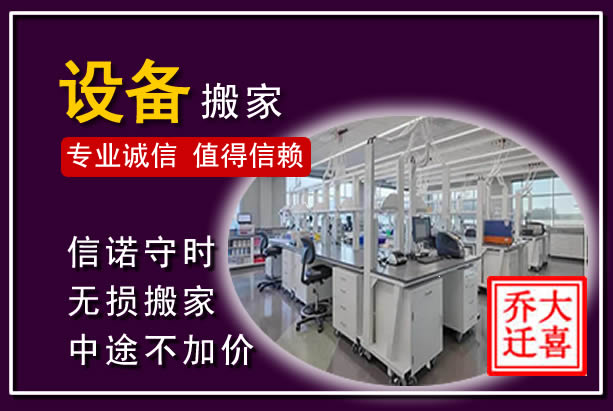 樊城仪器设备搬运