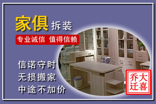樊城家俱拆装搬运